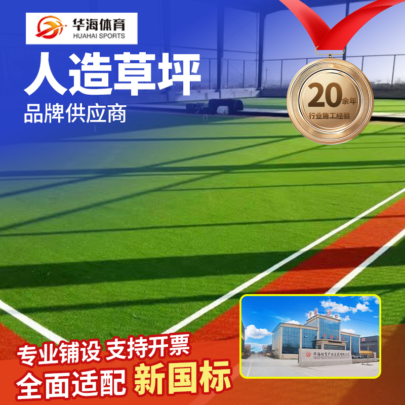 汕头市人造草坪半预制跑道 - 哪里好