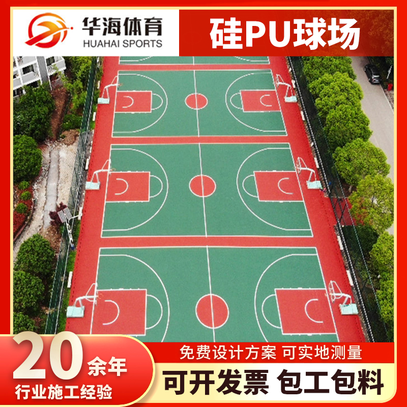汕头市半预制跑道硅PU篮球场 - 推荐