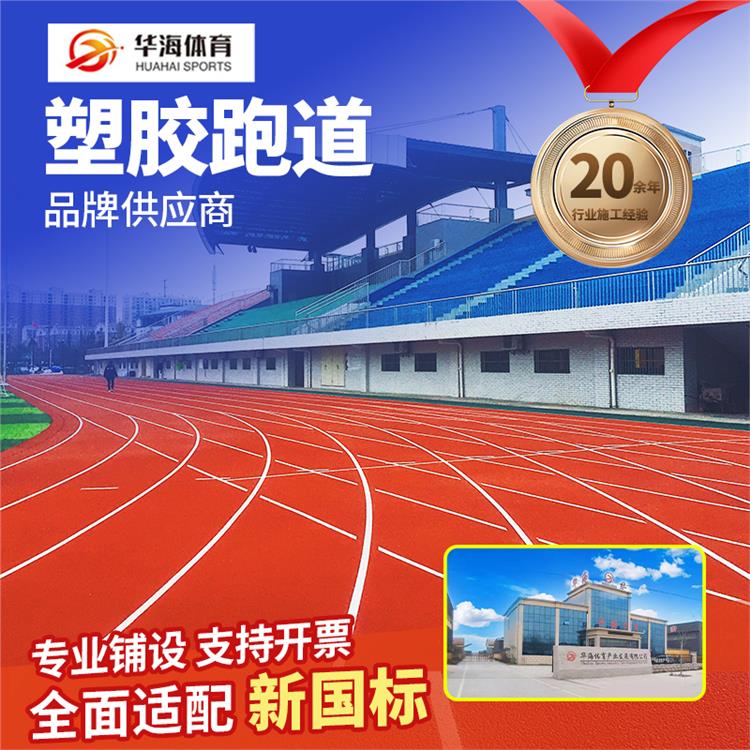 汕头市预制跑道卷材预制跑道卷材 - 哪里好