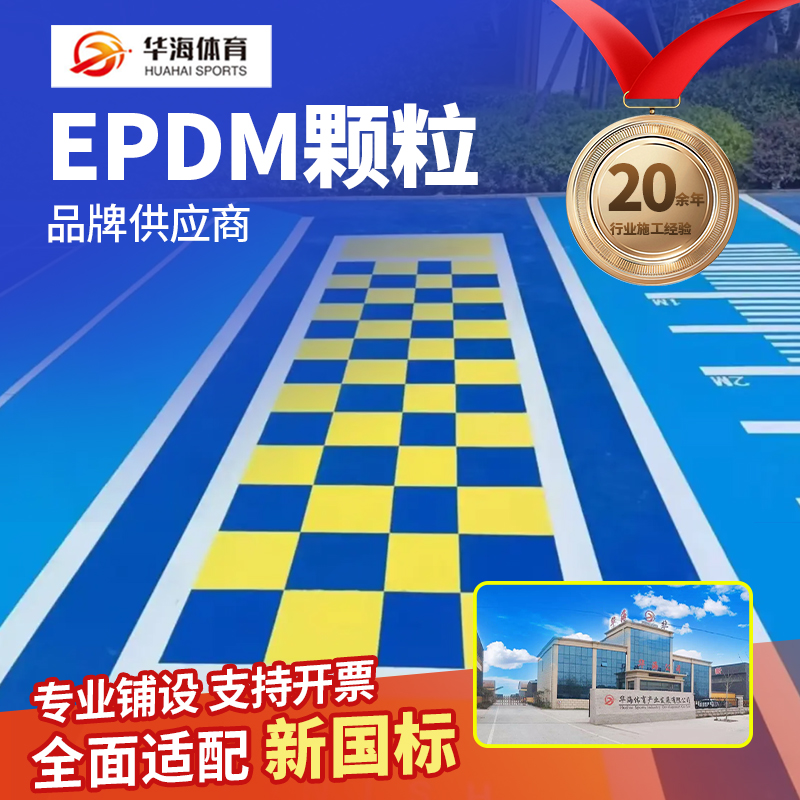 汕头市塑胶地面半预制卷材 - 方案