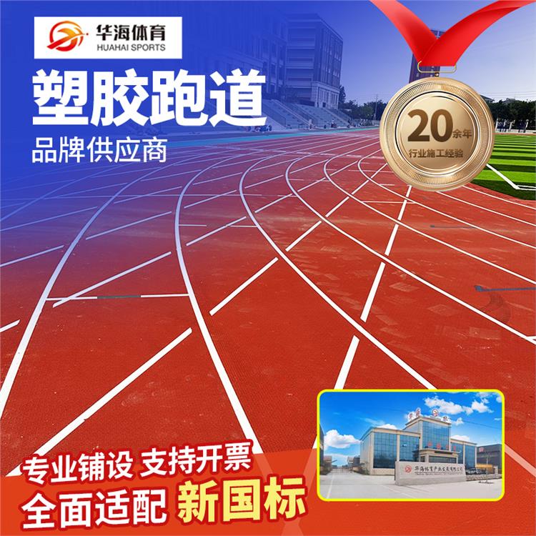 汕头市硅PU预制型橡胶跑道 - 推荐